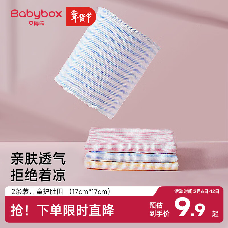贝博氏babybox婴儿肚围新生儿护肚围宝宝护脐带肚兜棉质S码2条装