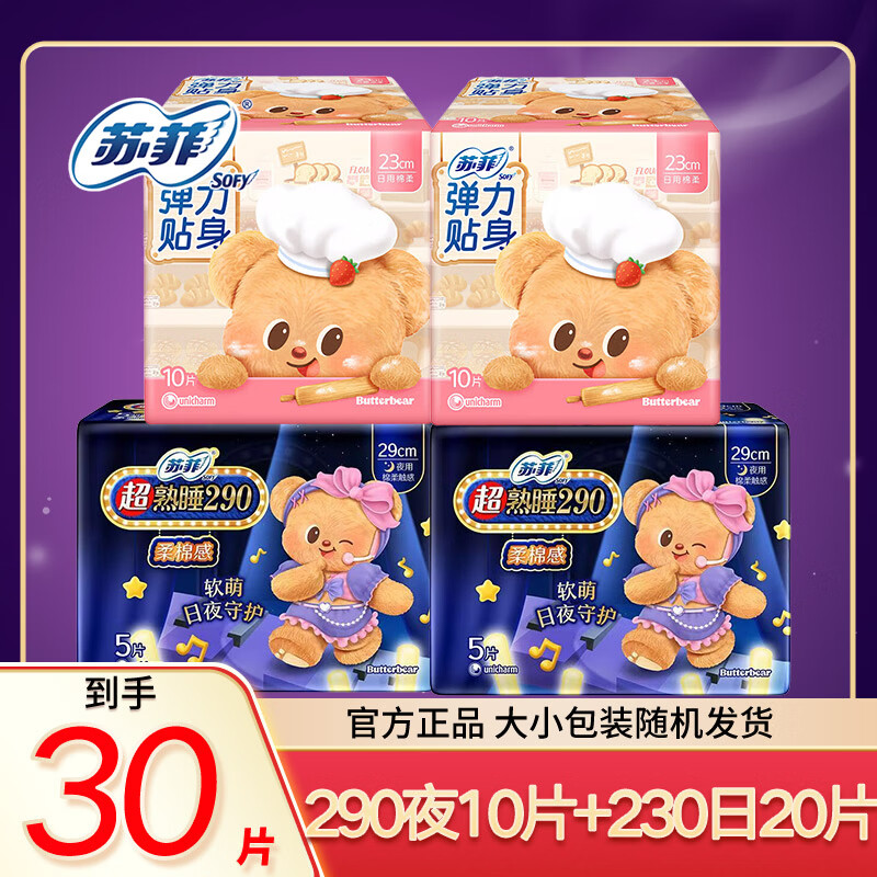 苏菲卫生巾超熟睡绵柔夜用290mm量多量大超长夜用420姨妈巾学生组合装 夜 290mm 10片 +日230mm日夜组合30片
