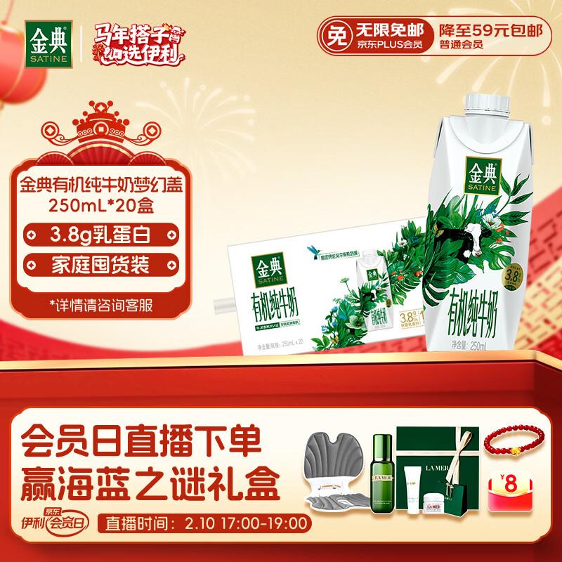 伊利金典有机全脂纯牛奶250ml*20盒梦幻盖(旋盖) 礼盒装  8月产