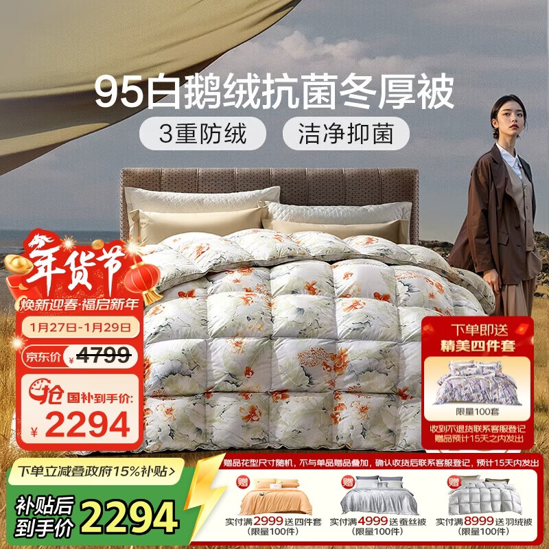 富安娜高端羽绒被95白鹅绒被子 冬季双人抗菌冬厚被1100g填充230×229cm