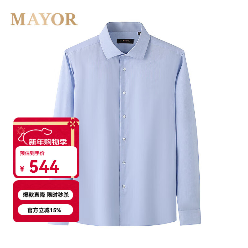 MAYOR男装 ALUMO面料易打理蓝色长袖男衬衫 蓝色 42