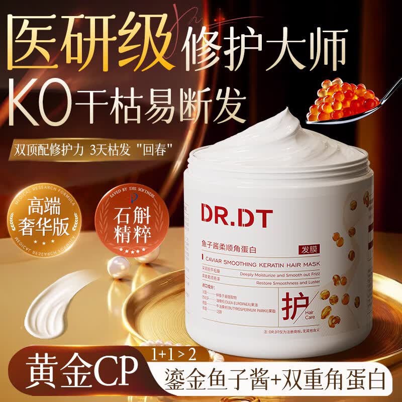DR.DT鱼子酱角蛋白发膜500ml修复干枯改善毛躁柔顺光泽烫染营养护发素