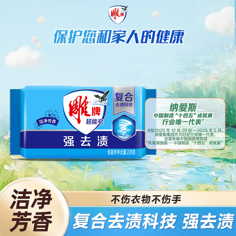 雕牌 超能皂 洁净芳香 226g 强去渍 易漂易清