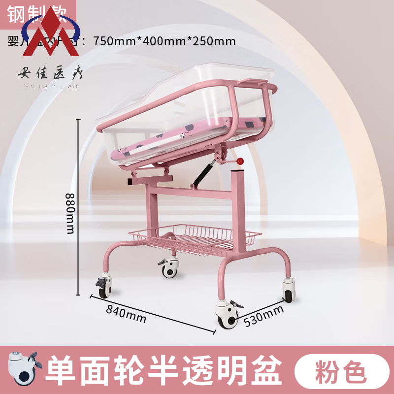 医院专用的移动婴儿床月子中心多功能医院用婴儿车新生儿宝宝车车 磨砂盆粉色(单面轮) (送床垫蚊帐工具) 其他 x 整装 x 支架结构