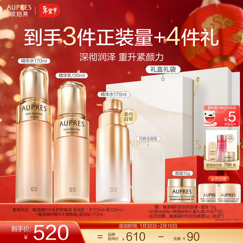 欧珀莱（AUPRES）新年礼物生日礼物 补水保湿抗皱 臻源凝时护肤品套装  含水替 【直播专享】滋润型套内组合装