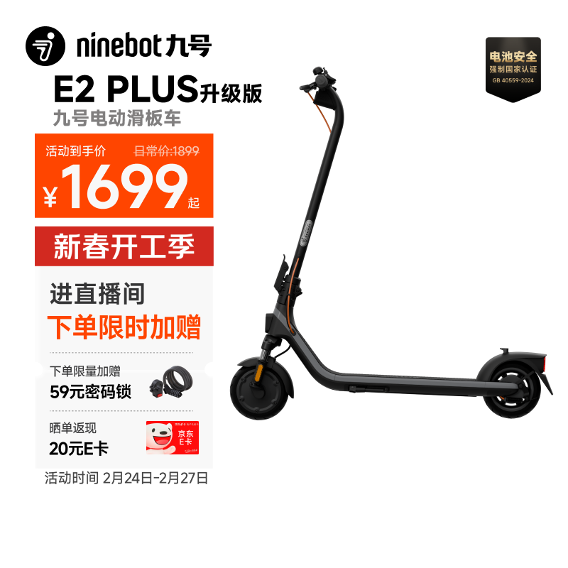 九号（Ninebot）电动滑板车E2Plus升级款 成年人折叠便携式电动车两轮代步缓震智能学生炫彩氛围灯大屏仪表
