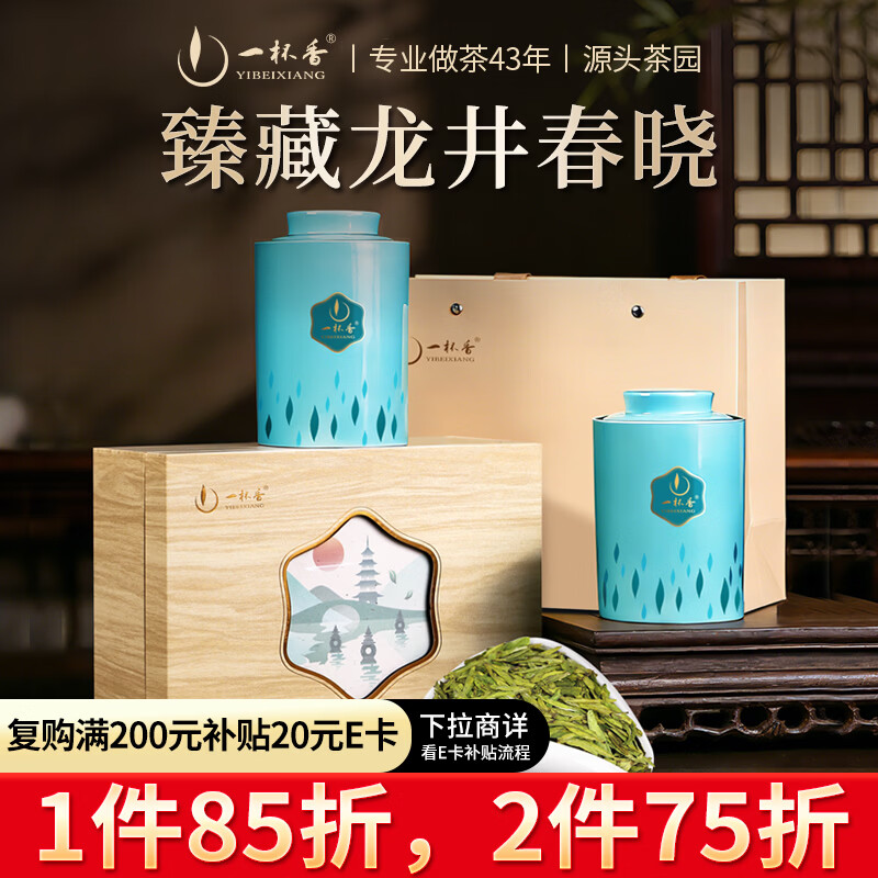 一杯香茶叶绿茶明前龙井茶250g2025新茶过年货礼盒高档春节礼品送礼领导