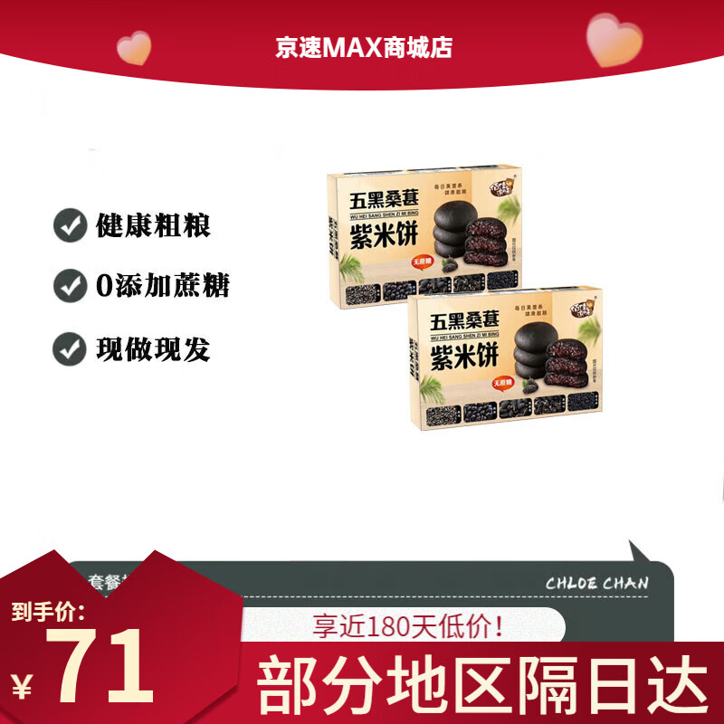 其他品牌五黑桑葚紫米饼代餐桑椹孕妇老人糕点营养早餐零食粗粮面包伴手礼 2盒试吃装五黑桑葚紫米饼