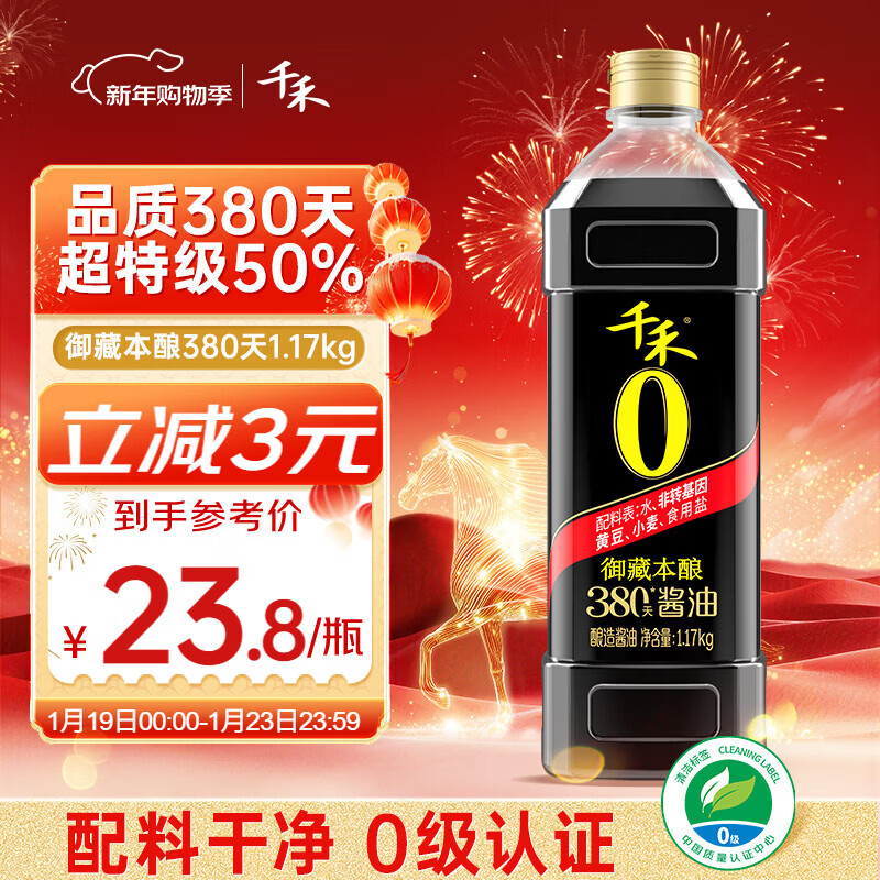 千禾 御藏本酿 380天酱油 1L(1.17kg)【0添加 特级生抽】厨房调料调味