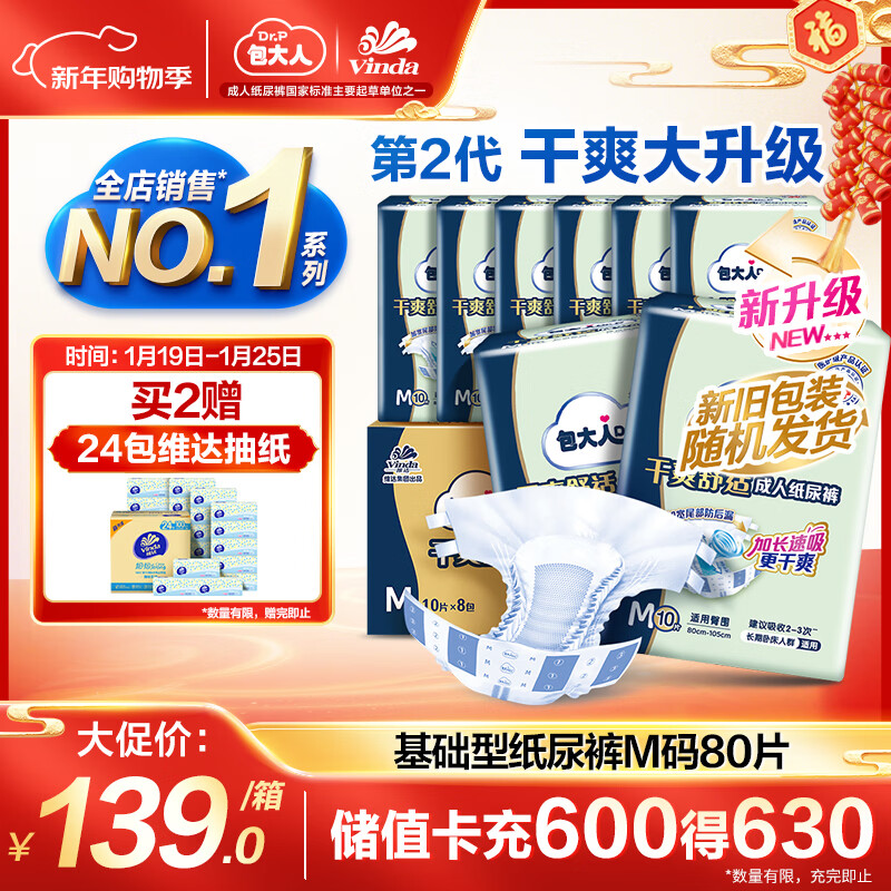 包大人（Dr.P）干爽舒适成人纸尿裤基础型M80片(腰围:70-110cm)老年人产妇尿不湿