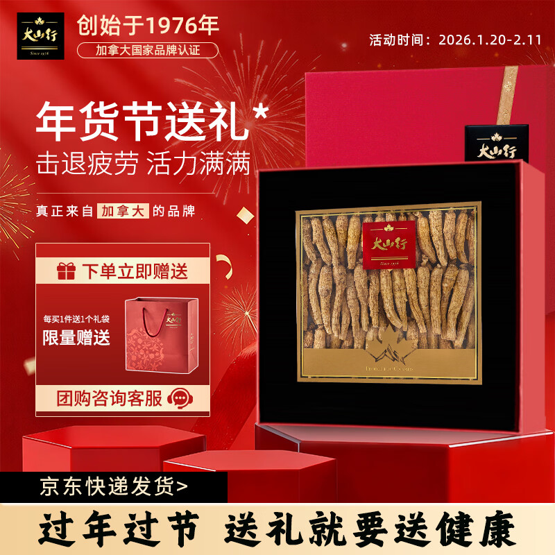 大山行【加拿大进口】西洋参原支礼盒正宗花旗参整根人参皂苷丰富送年货 小支 150g*1盒 【豪华礼盒】 京东折扣/优惠券
