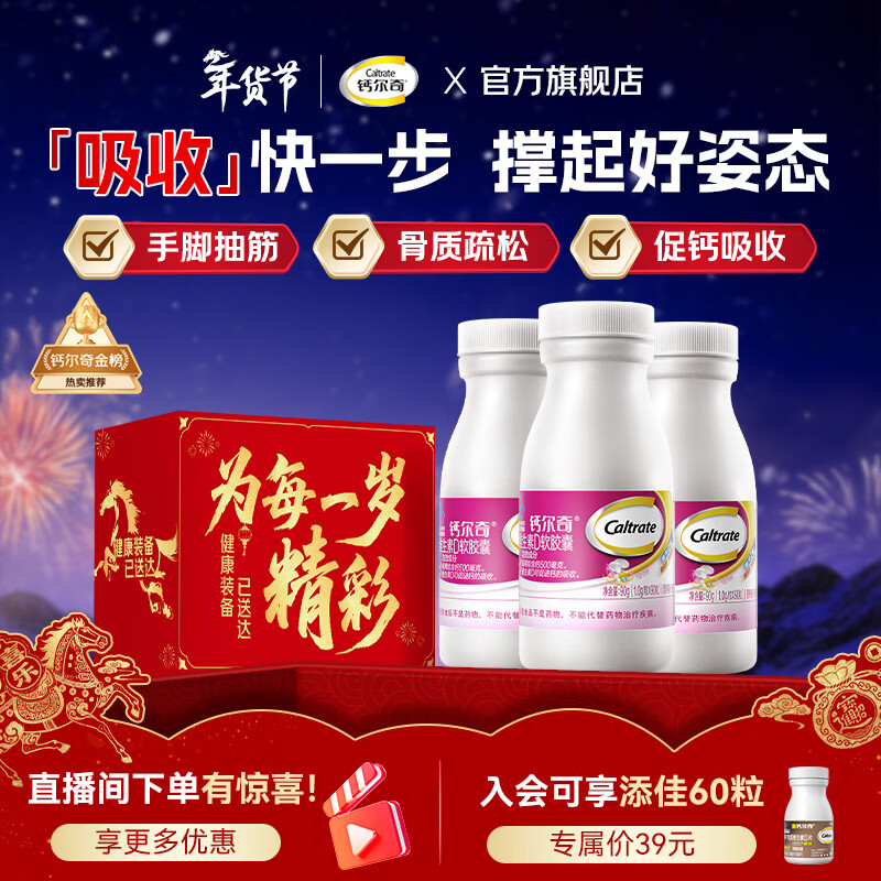 钙尔奇液体钙 中老年成人儿童补钙片 柠檬酸钙维生素D软胶囊年货节送礼 【本店液体钙TOP1】液体钙 90粒*3瓶 F