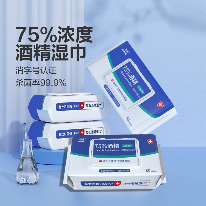 舒婷百货合集：医用酒精湿巾2.9元起/婴儿手口湿巾3.9元起，居家消毒清洁必备