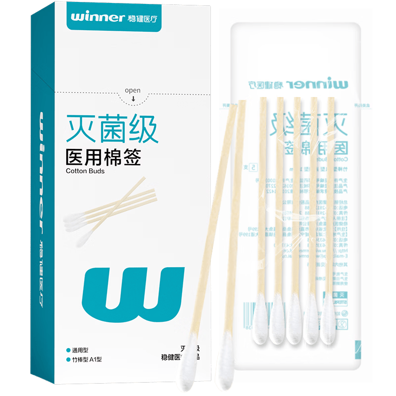 稳健医用灭菌消毒棉签棒10cm*5支*20袋100支便携装清洁伤口卫生竹棒