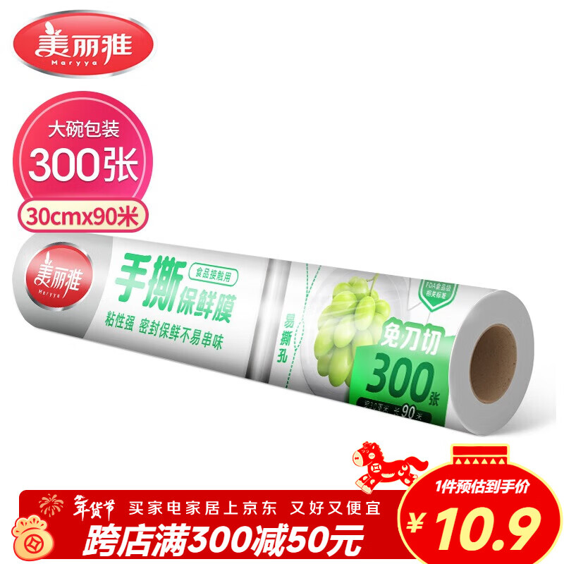 美丽雅点断式一次性保鲜膜大号90米*30厘米 食品级微波炉冰箱适用