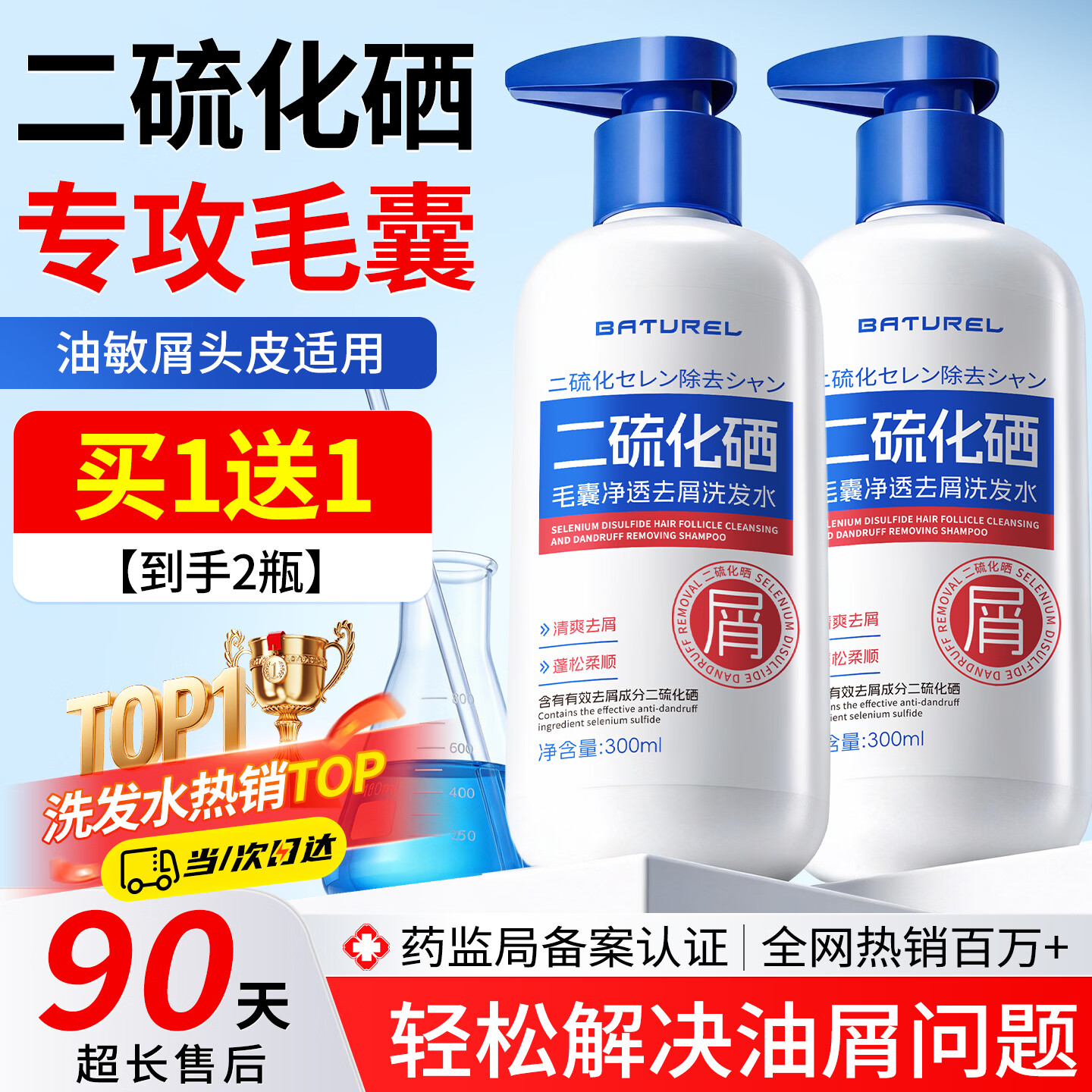 二硫化硒洗发水去屑控油蓬松GX1 【买一送一】300ml*2瓶  止痒去屑