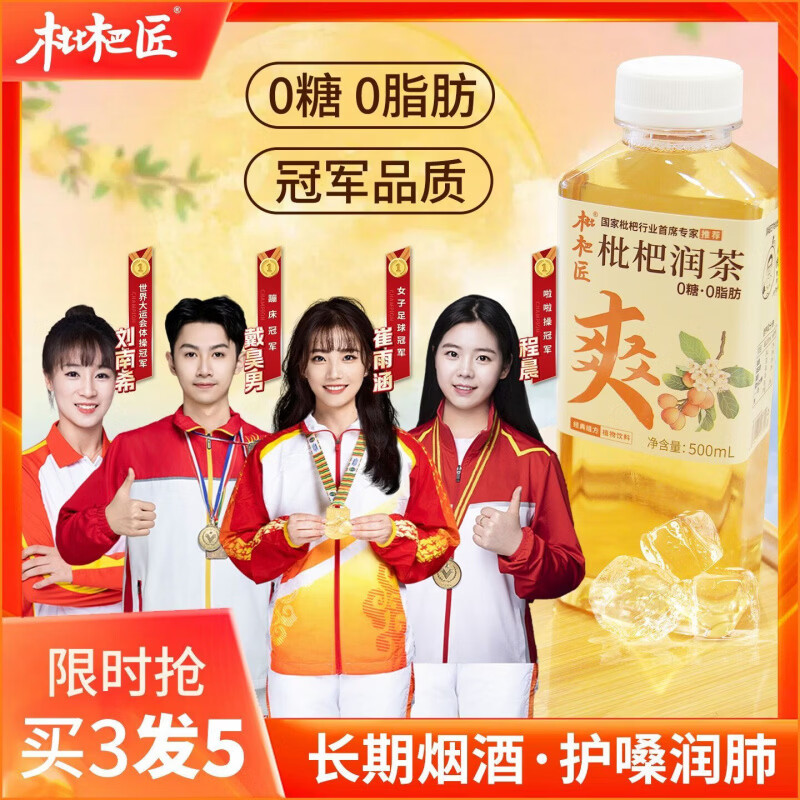 美意颂枇杷匠润茶草本植物黄金配方饮料解腻中草药黄金配方茶饮料 节日快乐【福利买12瓶送8瓶】共20瓶