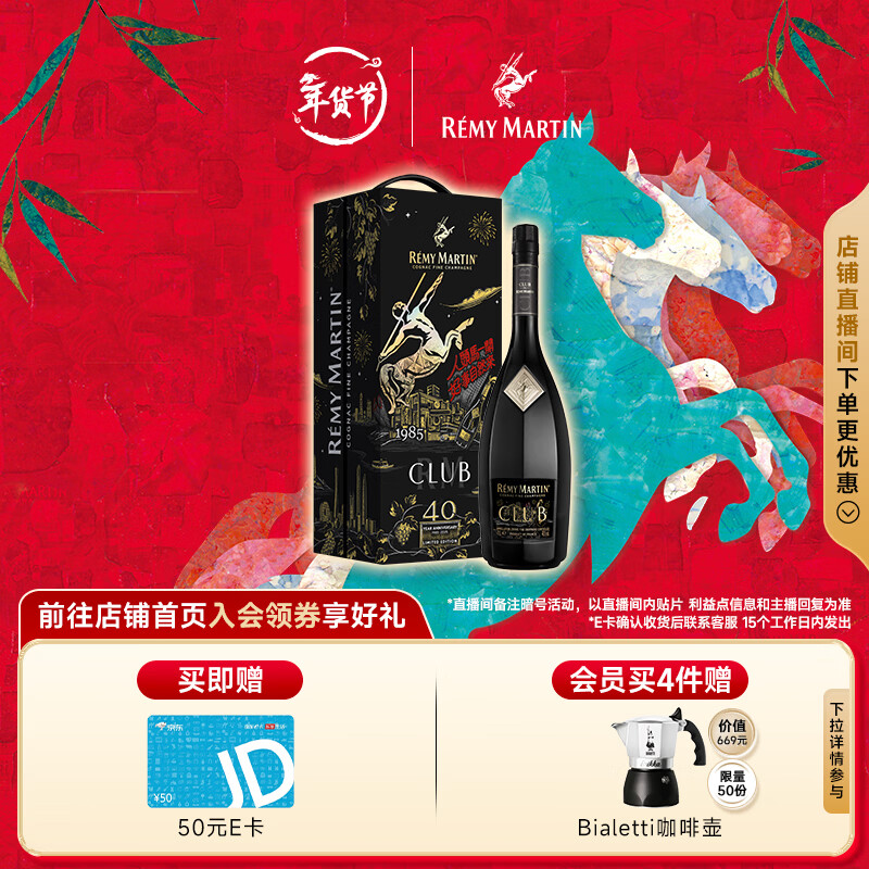 人头马（Remy Martin）CLUB 40周年”邑路满星光“耀黑礼盒 1L 1瓶