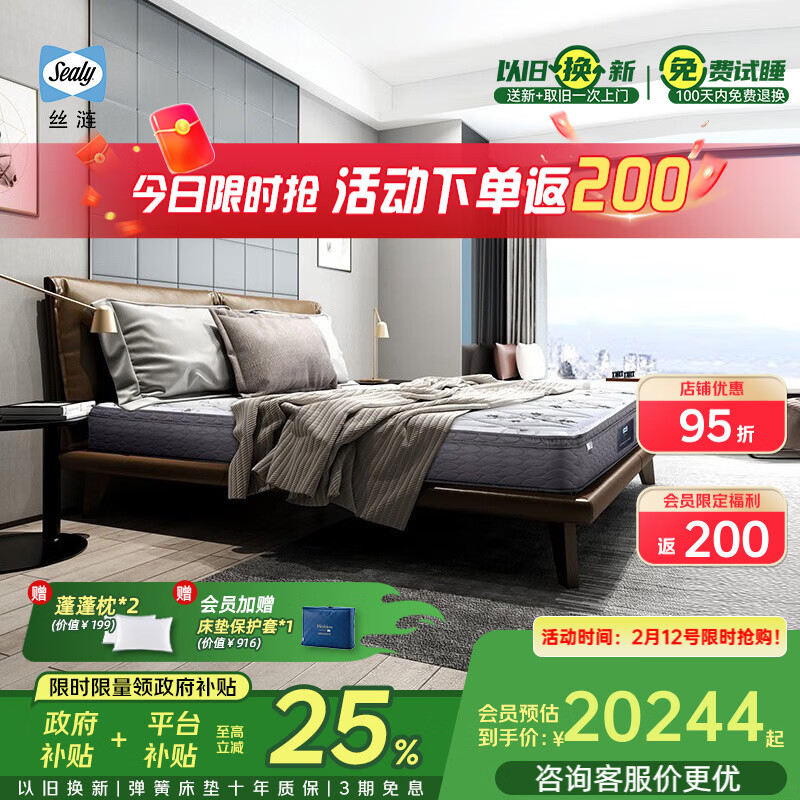 絲漣 Sealy 乳膠床墊 彈簧床墊 雙人 凝膠記憶棉 偏軟 新灼華臻選 1500*2000*350