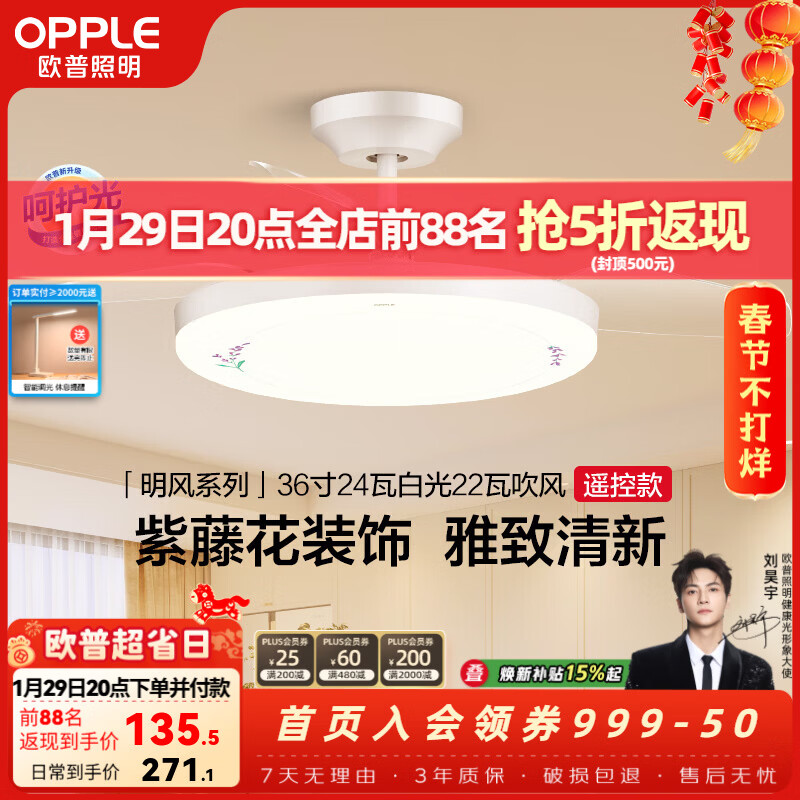 欧普照明（OPPLE）吊扇灯风扇灯客厅餐厅卧室简约现代LED隐形风扇吊灯FS 【呵护光】36寸24瓦单控白光