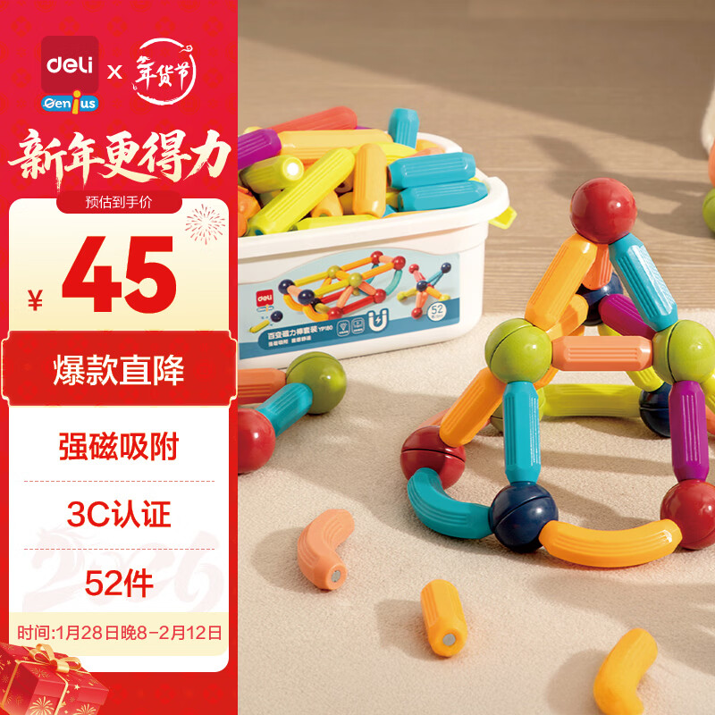得力（deli）磁力棒52件儿童益智拼插  开学玩具生日礼物1-3-6岁YP180