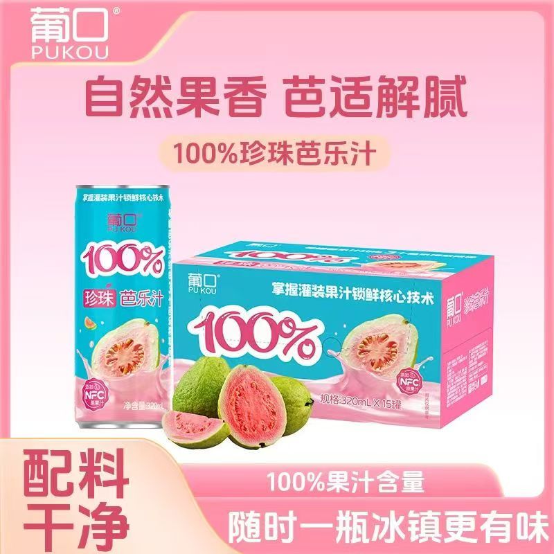 葡口（pukou）果肉饮料果汁清甜解腻饮料健康饮品干净0添加防腐剂 【珍珠芭乐汁】320ml*15罐 大果肉解腻解辣
