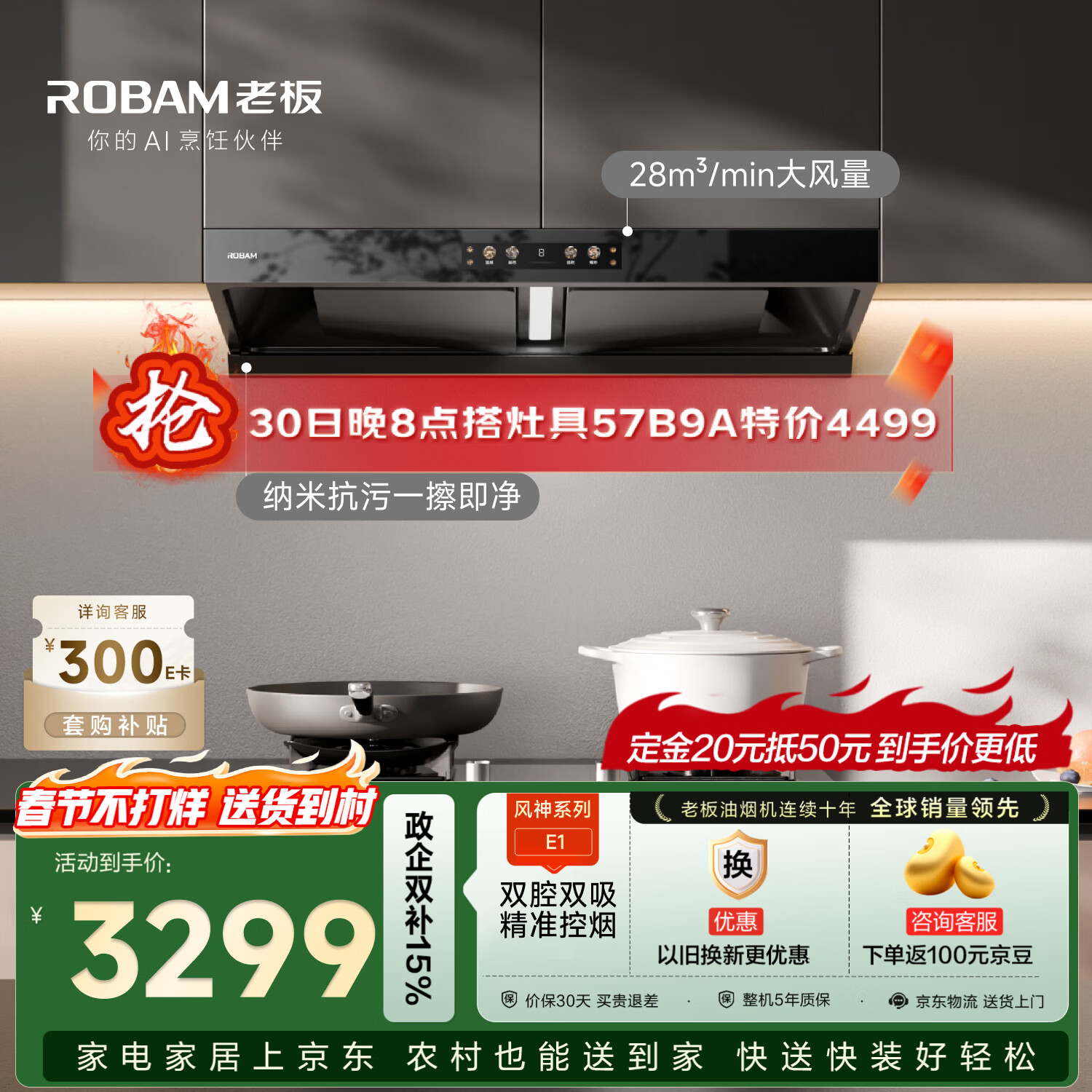 老板【风神系列】家用大吸力吸排抽油烟机以旧换新上门安装一级能效静音欧式双腔顶吸双子星E1国家补贴