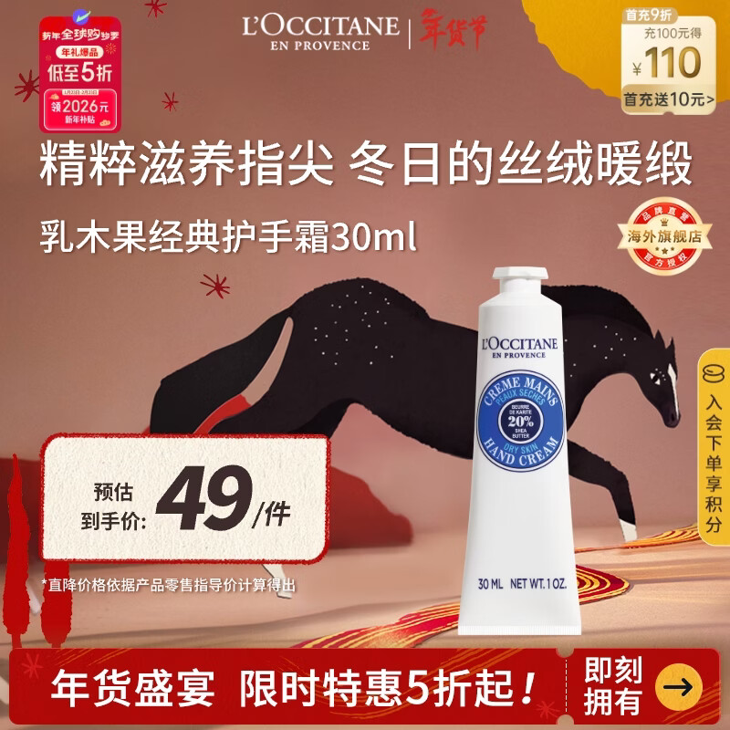 欧舒丹经典乳木果护手霜30ml保湿长效滋润便携法国进口年货新年礼物