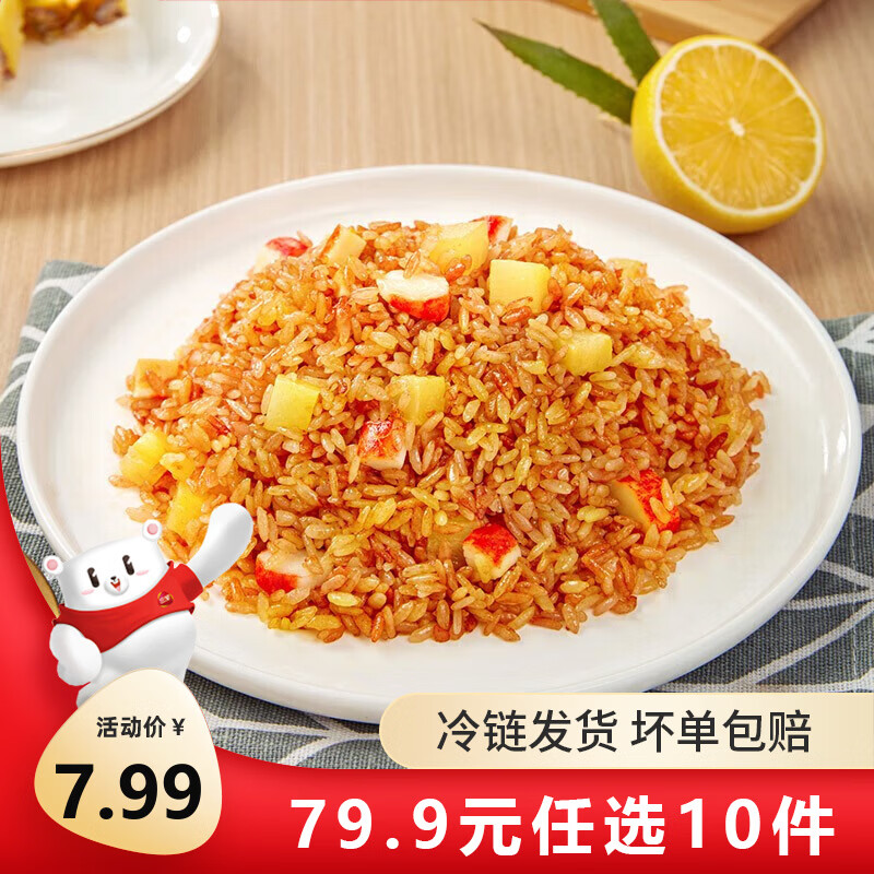 三全中式早餐包点冷冻速食系列年货送礼 海鲜风味微波炒饭300g