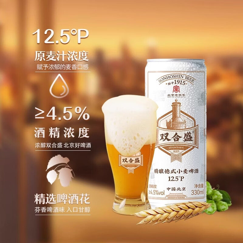 双合盛浓醇精酿德式小麦啤酒  百年老字号 精酿德式小麦330ml*12罐+茉莉花茶啤330ml*12罐