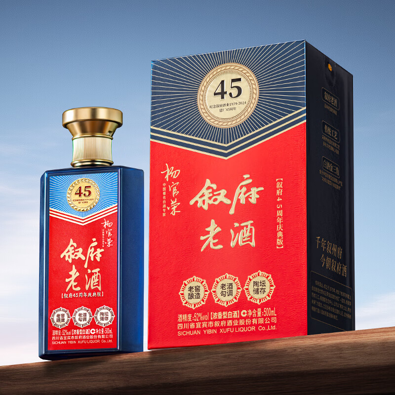 叙府建厂纪念酒 45周年庆典版 纯粮浓香型白酒 大师签名 52%vol 500mL 2瓶 赠礼袋