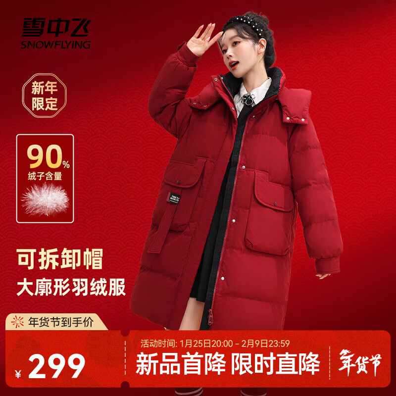 雪中飞25秋冬新款女士时尚休闲简约防风连帽立领大口袋设计长款羽绒服 红色|1235 M /165/88A