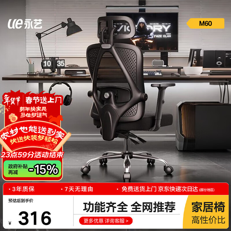 永艺M60人体工学椅办公椅电脑电竞椅子人工力学座椅学习