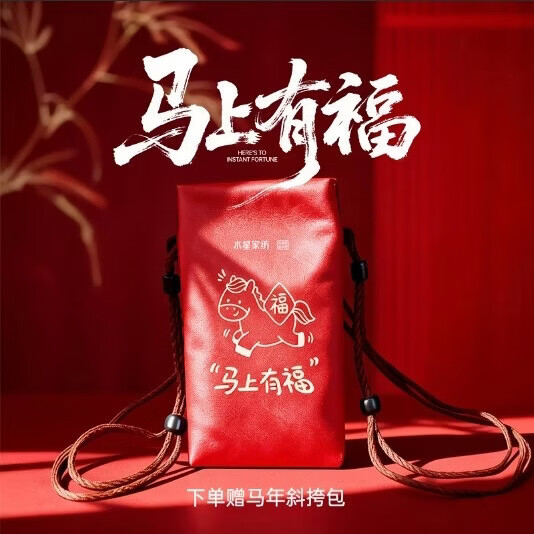水星家纺赠品马上有福斜挎包 马上有福