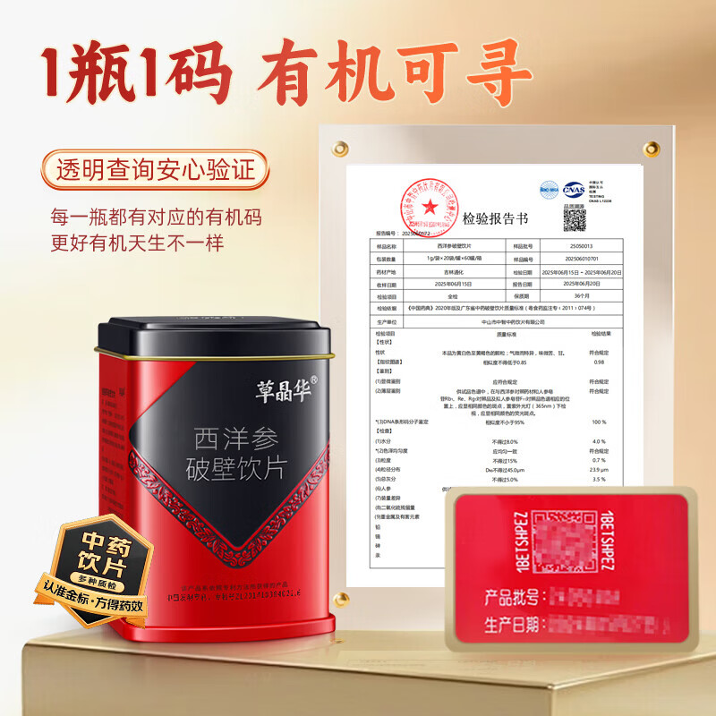 草晶华 西洋参破壁饮片1g*20袋 【老人三宝】西洋参+三七+丹参
