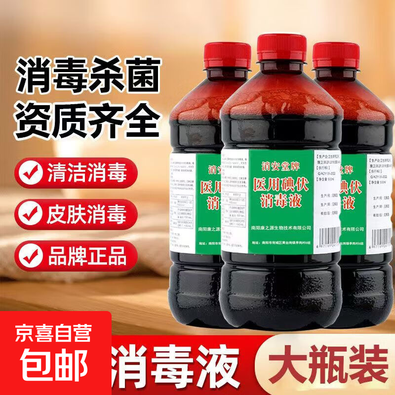 医用碘伏消毒液碘酒大瓶消毒液清洁家用脚臭皮肤除臭伤口灭菌 500ml大瓶装四瓶送棉签