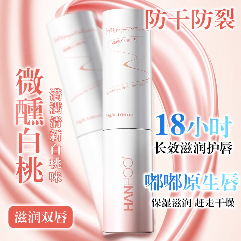 韩后(Hanhoo)白桃润唇膏男女生保湿滋润去死皮淡唇纹 韩后白桃味润唇膏*3支