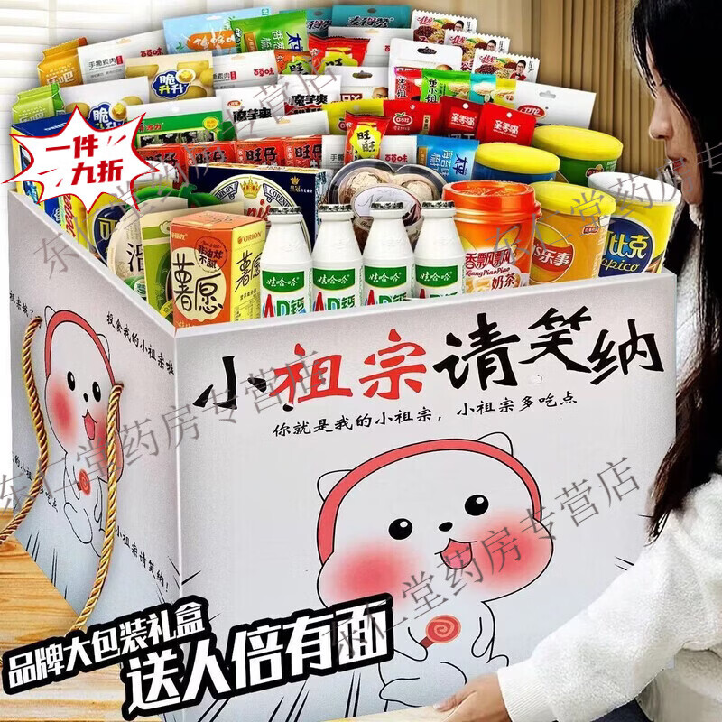另善堂胖东来同款零食大礼包礼盒装年货整箱零食大礼包送女朋友 巨型礼包整箱超大便宜各种小零食混合批发 【推荐】192袋随机零食【哇哈哈+卡通礼盒】 京东折扣/优惠券