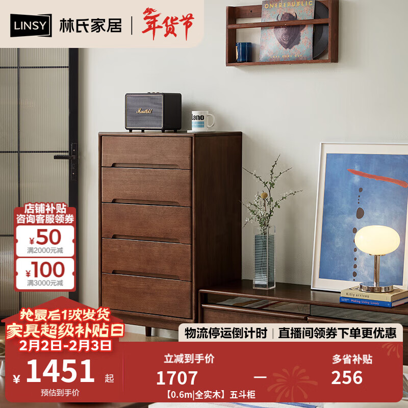 林氏家居全实木五斗柜小户型抽屉柜床尾柜卧室收纳柜木业菲林系列TG1E 【0.6m|全实木】五斗柜