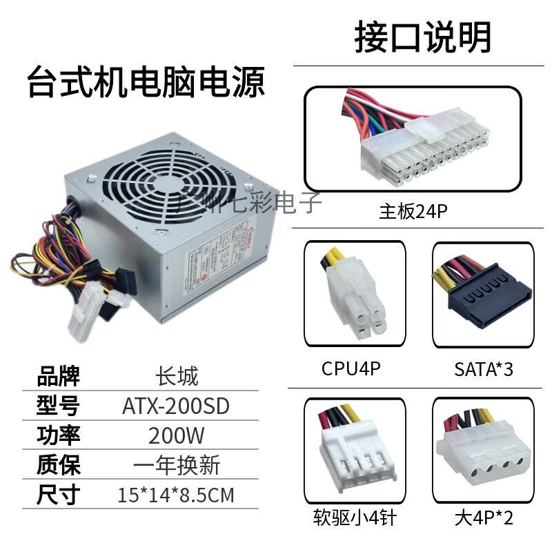 XMSJ适用长城台式机电源ATX-200SDATX-300SDATX-350SD电脑电源300W 全新200W长城ATX-200SD