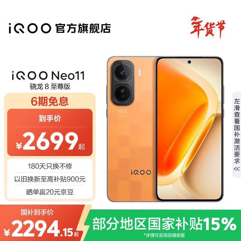 vivo iQOO Neo11 国家补贴 骁龙8至尊版 自研电竞芯片Q2 2K144Hz珠峰屏 7500mAh超薄蓝海电池 游戏手机 像素方橙 16GB 1TB 官方标配