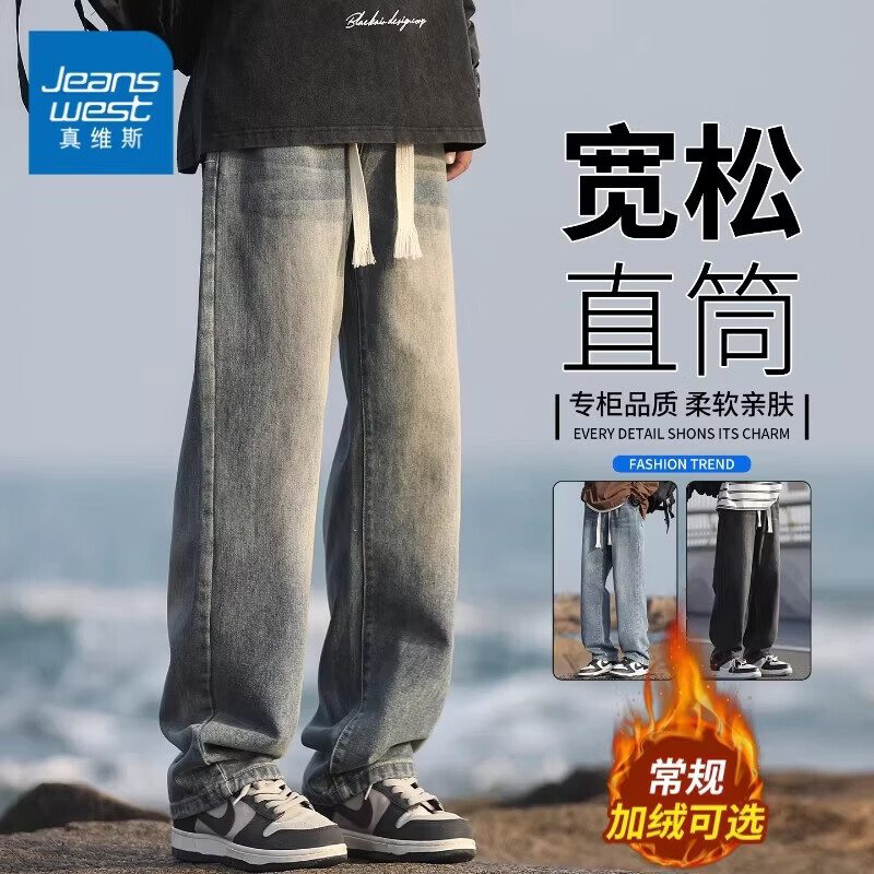 真维斯（Jeanswest）加绒牛仔裤男士冬季新款宽松直筒长裤美式复古休闲加厚裤子 复古蓝常规 S 【建议90-105斤】
