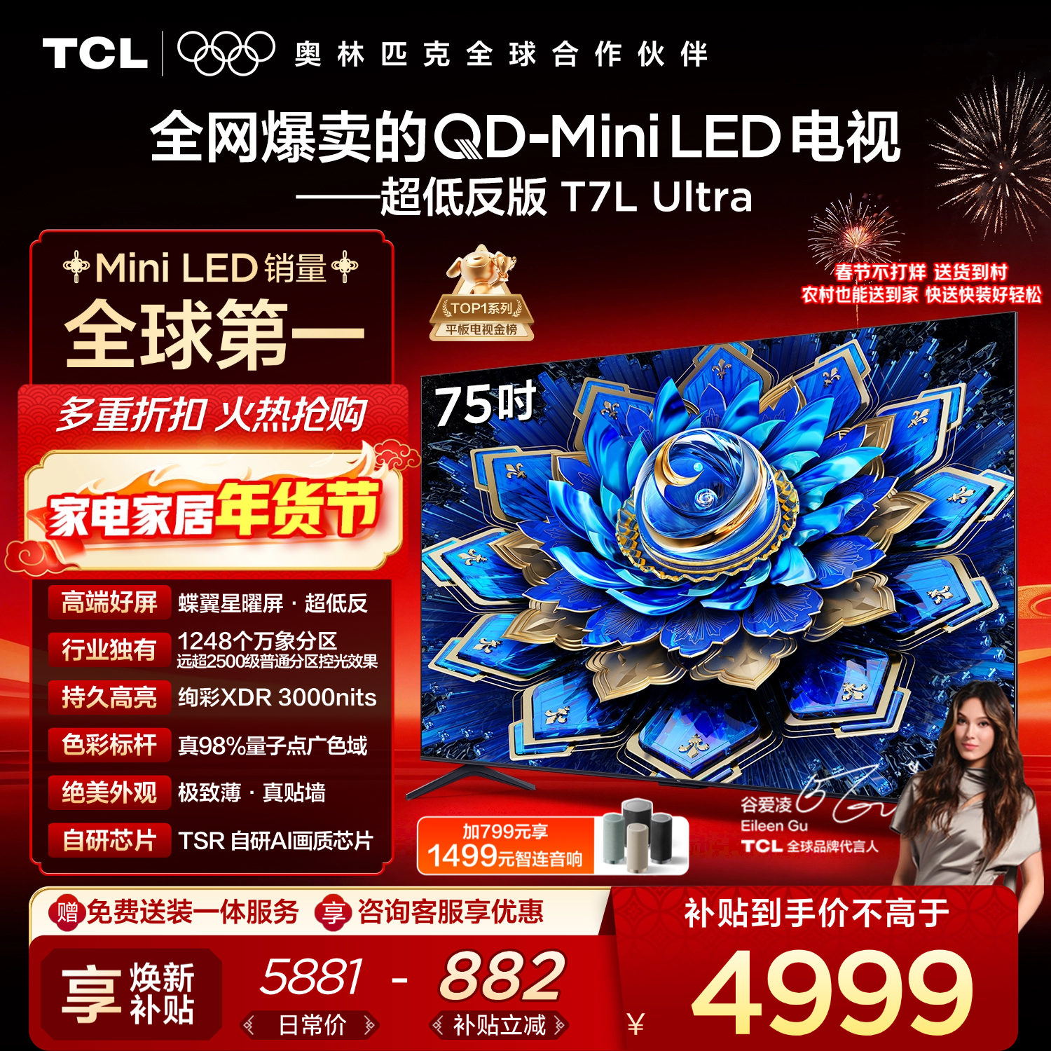 TCL电视 75T7L Ultra 75英寸 QD-Mini LED 蝶翼星曜屏 万象分区 绚彩XDR 3000nits 超薄 国家补贴 T7L