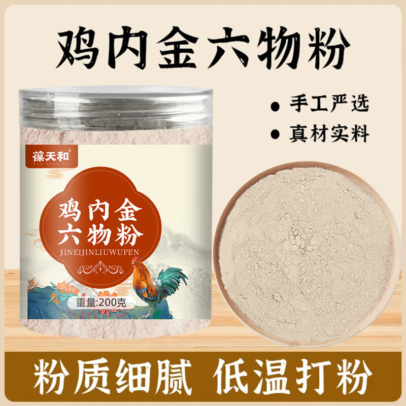 葆天和鸡内金六物粉口味升级加料不加价农村散养土鸡老少皆宜 1瓶200g【鲜尝装】 200g*1瓶