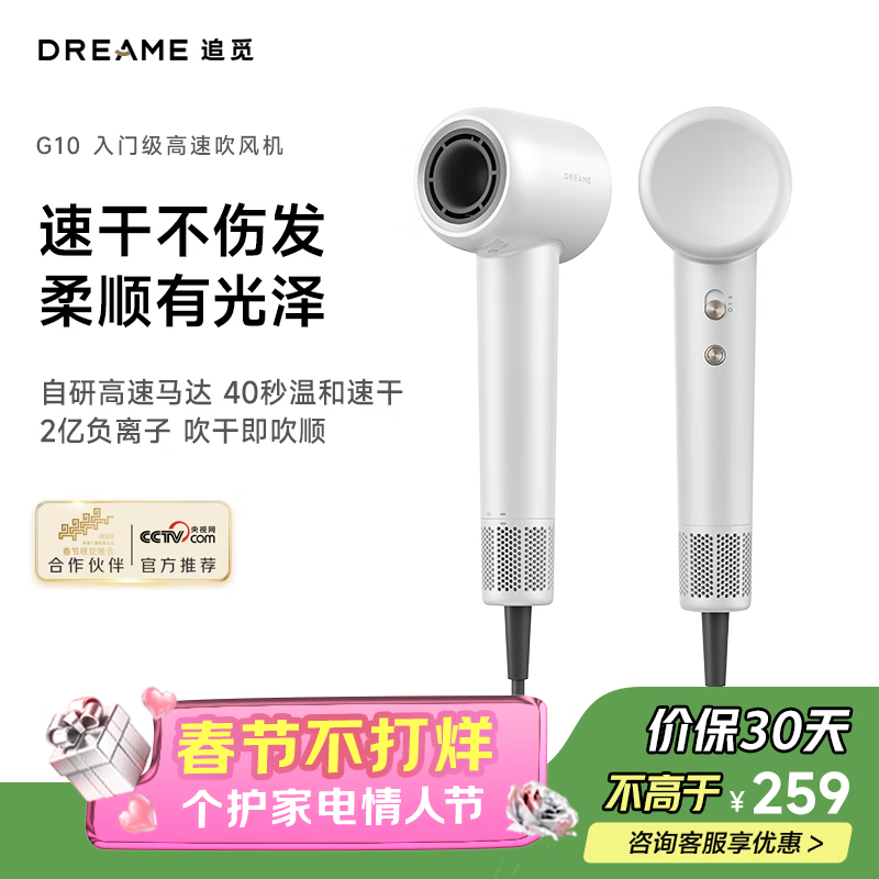 追觅G10高速家用电吹风大功率速干吹风筒负离子大风力低噪音无叶吹风机 白色哑光AHD11B 情人节礼物