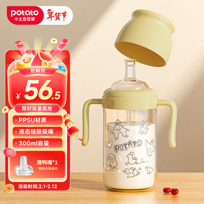 小土豆（potato）儿童水杯PPSU鸭嘴吸嘴一杯两用开学大宝宝学饮杯 300ml奶白色
