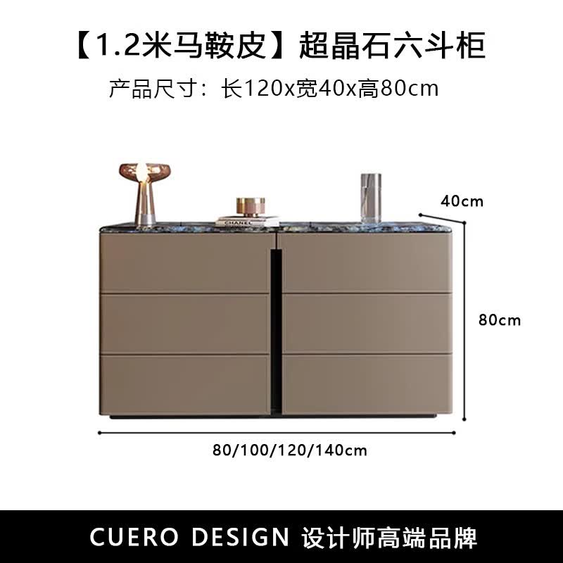 CUERO DESIGN轻奢大理石马鞍皮餐边柜家用靠墙储物斗柜卧室床尾高款电视柜边柜 （120x40x80cm）六斗柜【浅咖色+超晶石台面】 【整装发货 免安装】