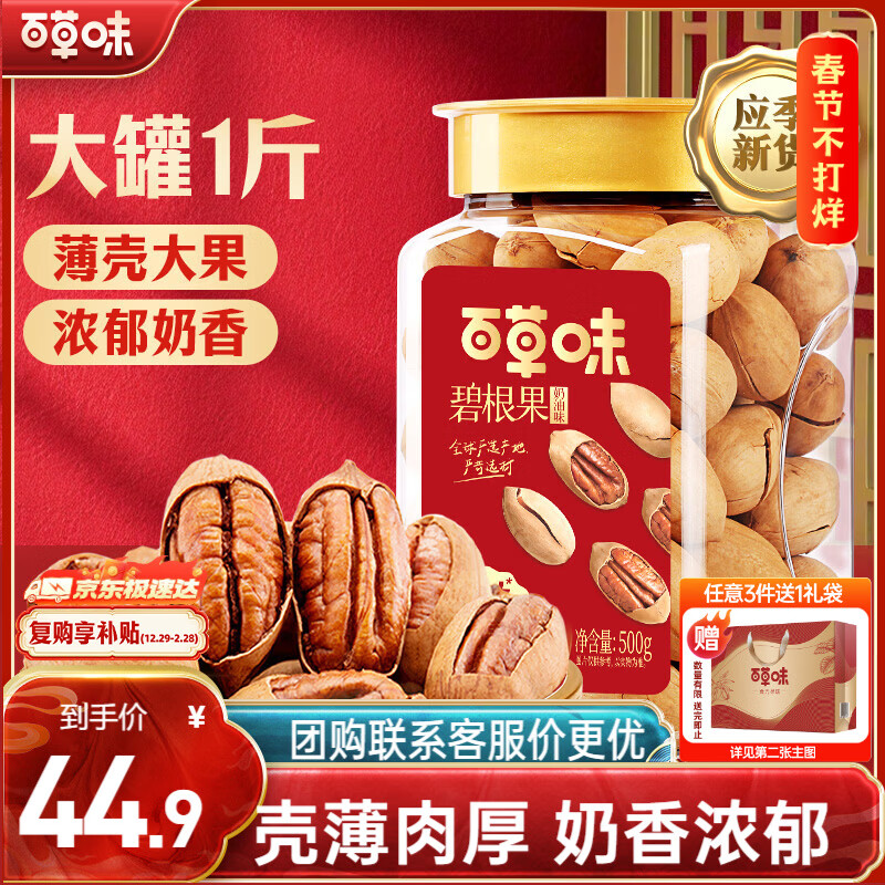 百草味 罐装碧根果500g 奶油味每日坚果干果手剥零食特产送礼