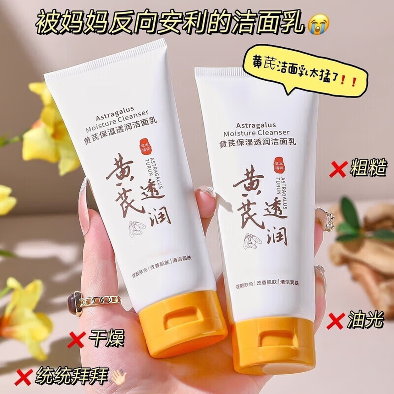 黄芪保湿焕亮洁面乳洗面奶男女士通用深层清洁补水保湿 两个