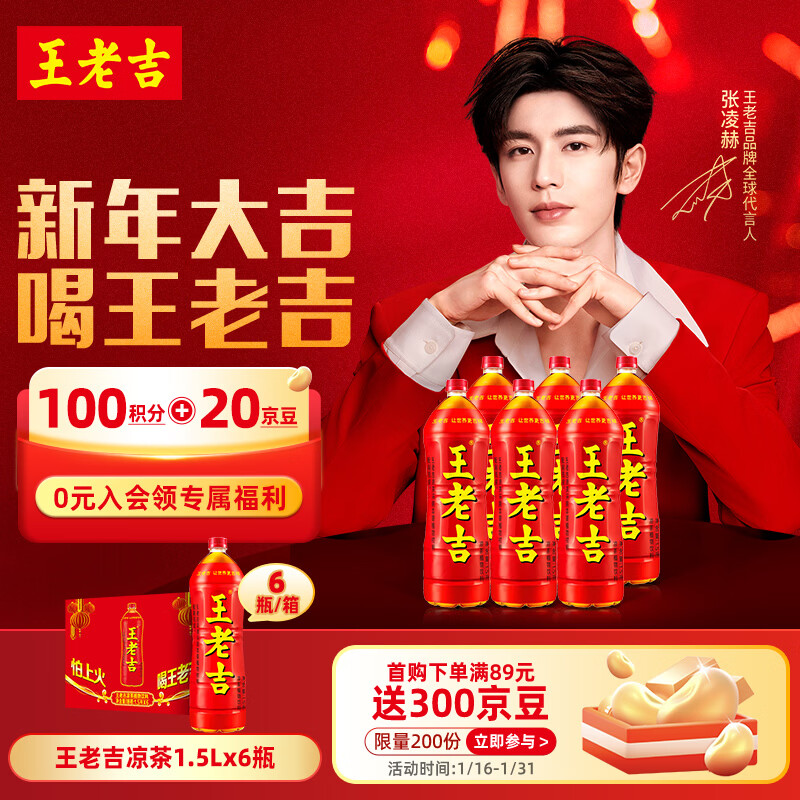 王老吉凉茶天然植物饮料 1.5L*6大瓶 整箱装【张凌赫同款】热门商品推荐